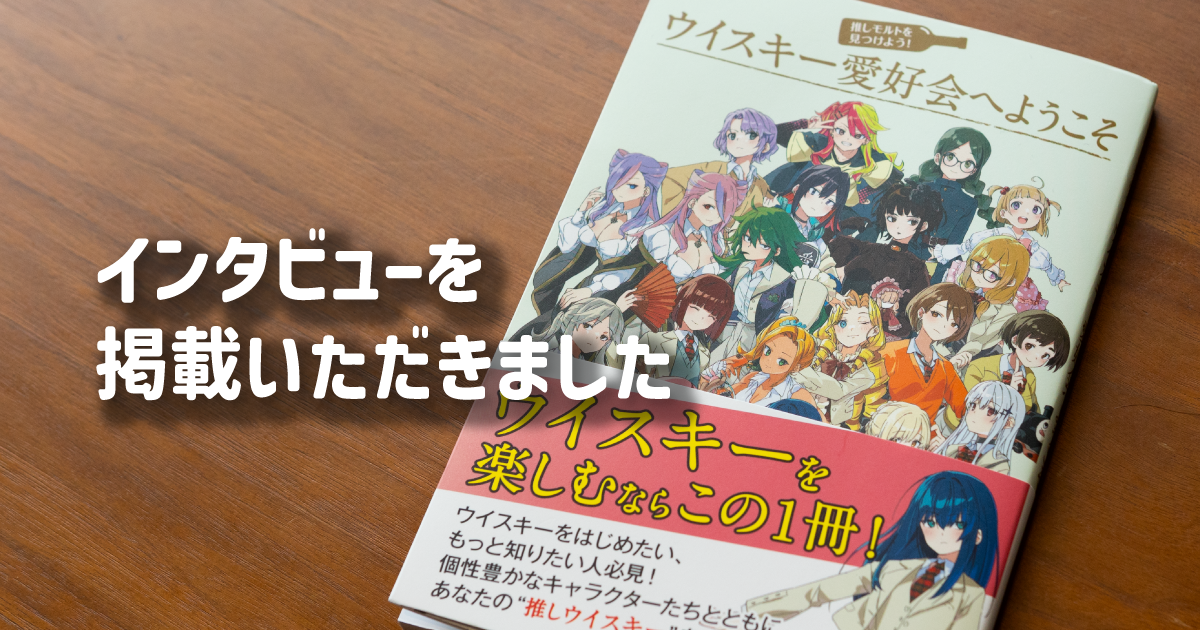 インタビュー記事が掲載されました｜リアルサウンドブック